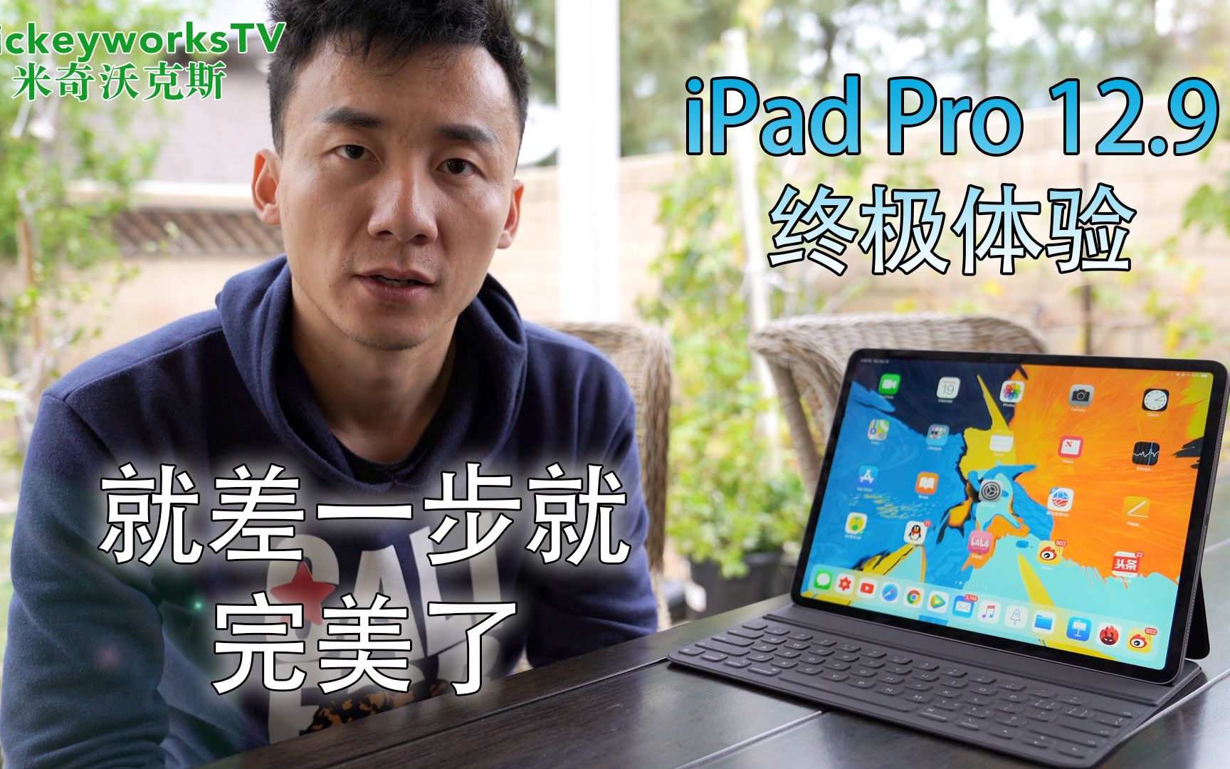 【米奇沃克斯】苹果iPad Pro 全方位体验:劝你先别买!哔哩哔哩bilibili