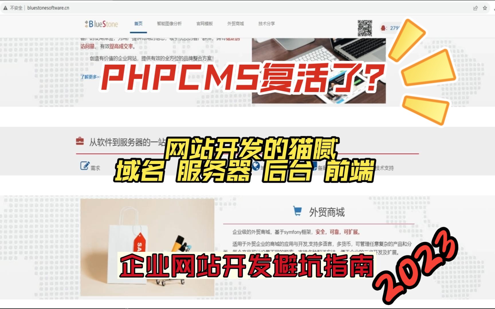 [图]PHPCMS 支持php8 建站全流程讲解 一天建立门户网站