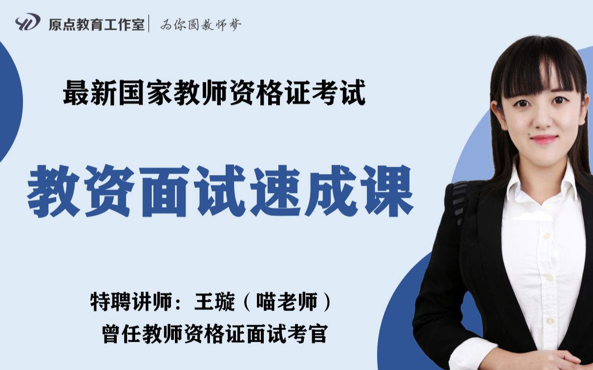 教师资格证面试结构化高分套路(听考官讲)