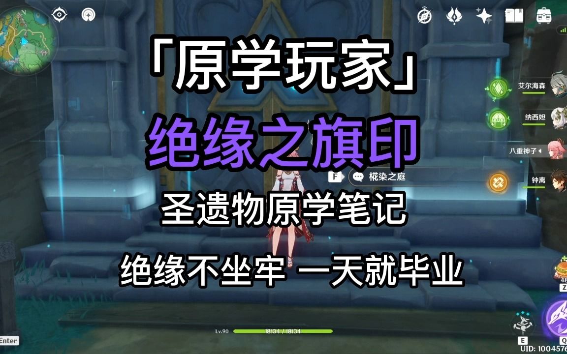 「原学玩家」绝缘之旗印 圣遗物原学笔记 绝缘不坐牢 一天就毕业哔哩哔哩bilibili原神