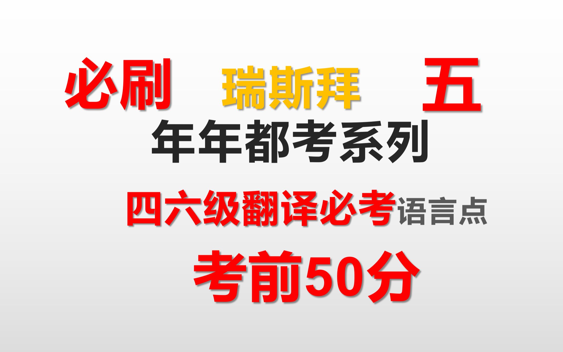 2022四六级翻译必考(考前50分)“有”的三种翻译方式哔哩哔哩bilibili