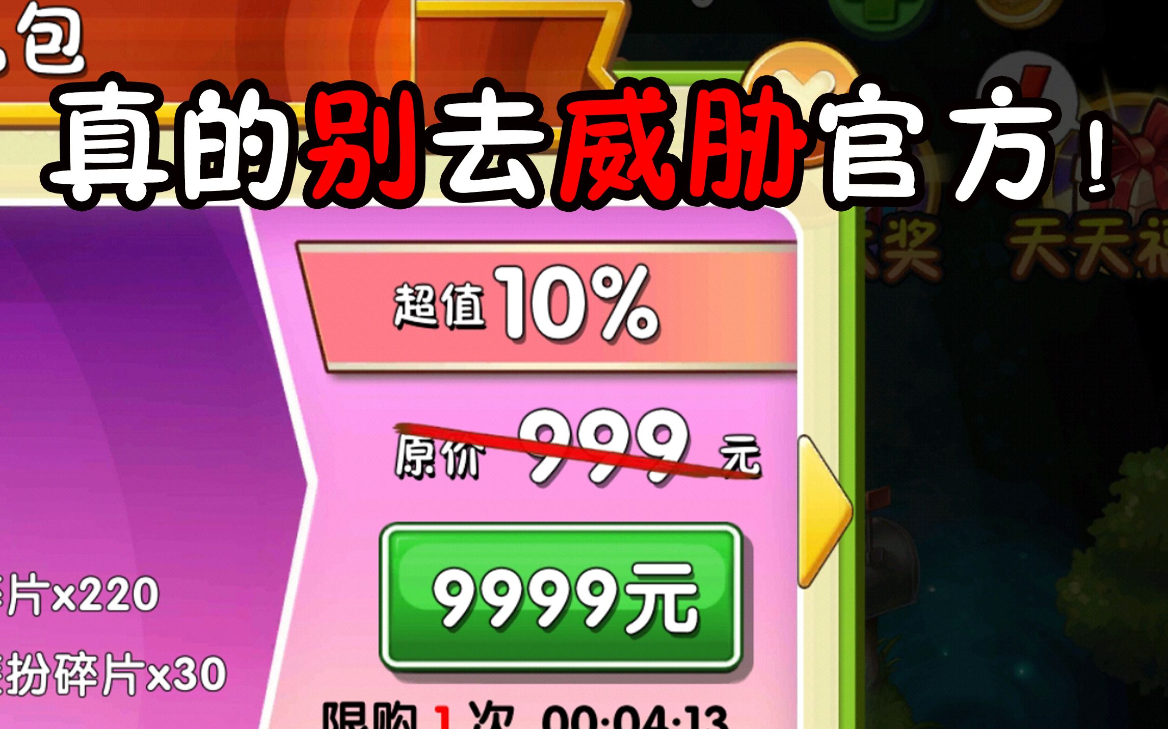 [图]【PVZ2中文版】因威胁官方，我把一个200%胜利的关卡弄成了死局...