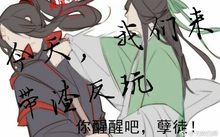 【人渣反派自救系統】沈清秋x洛冰河 尚清華x漠北君