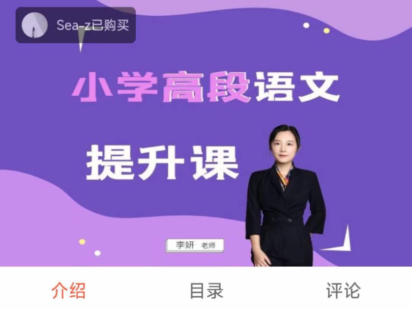 李妍老师语文系列好课分享
