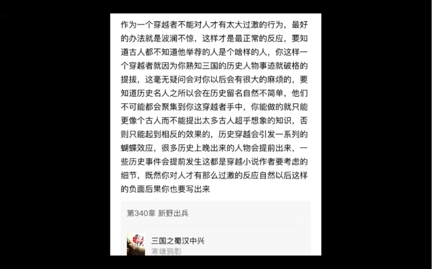 [图]【小说点评】评三国之蜀汉中兴熟知历史人物纳入自己麾下是国内穿越小说的通病