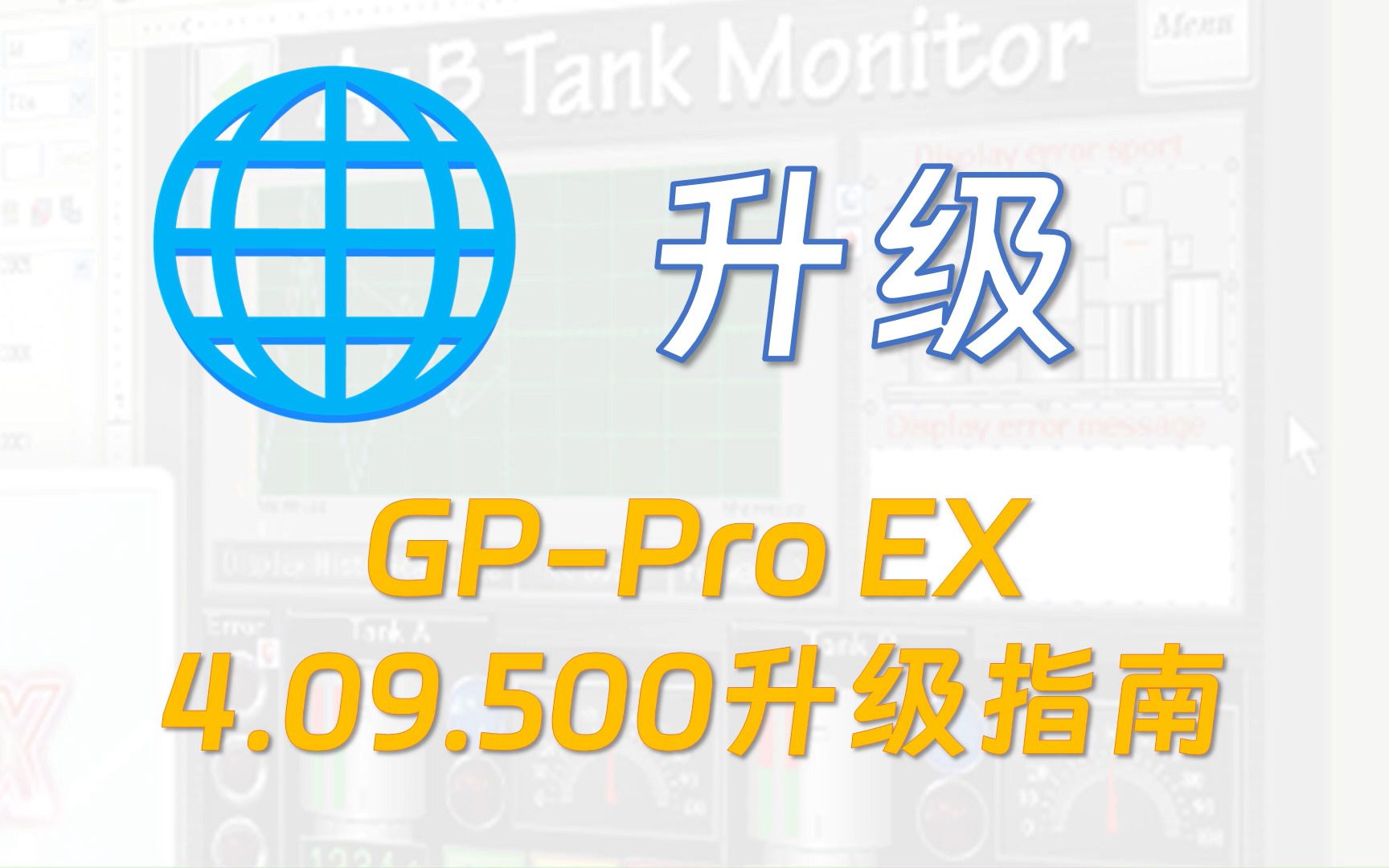 【普洛菲斯】GPPro EX 4.09.500更新说明解读及注意事项哔哩哔哩bilibili