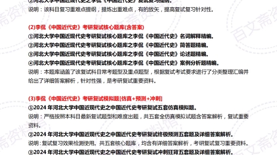 【复试】2024年河北大学060200中国史《中国近现代史》考研复试资料哔哩哔哩bilibili