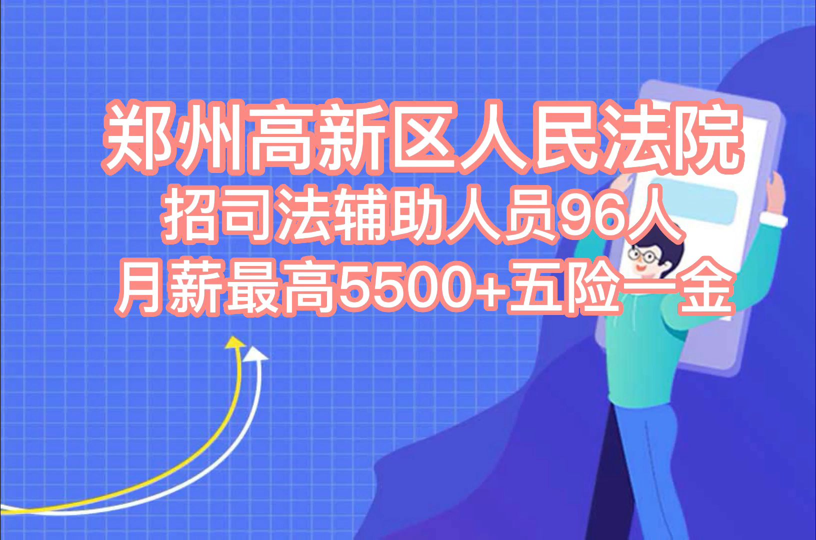 郑州高新区人民法院招司法辅助人员哔哩哔哩bilibili