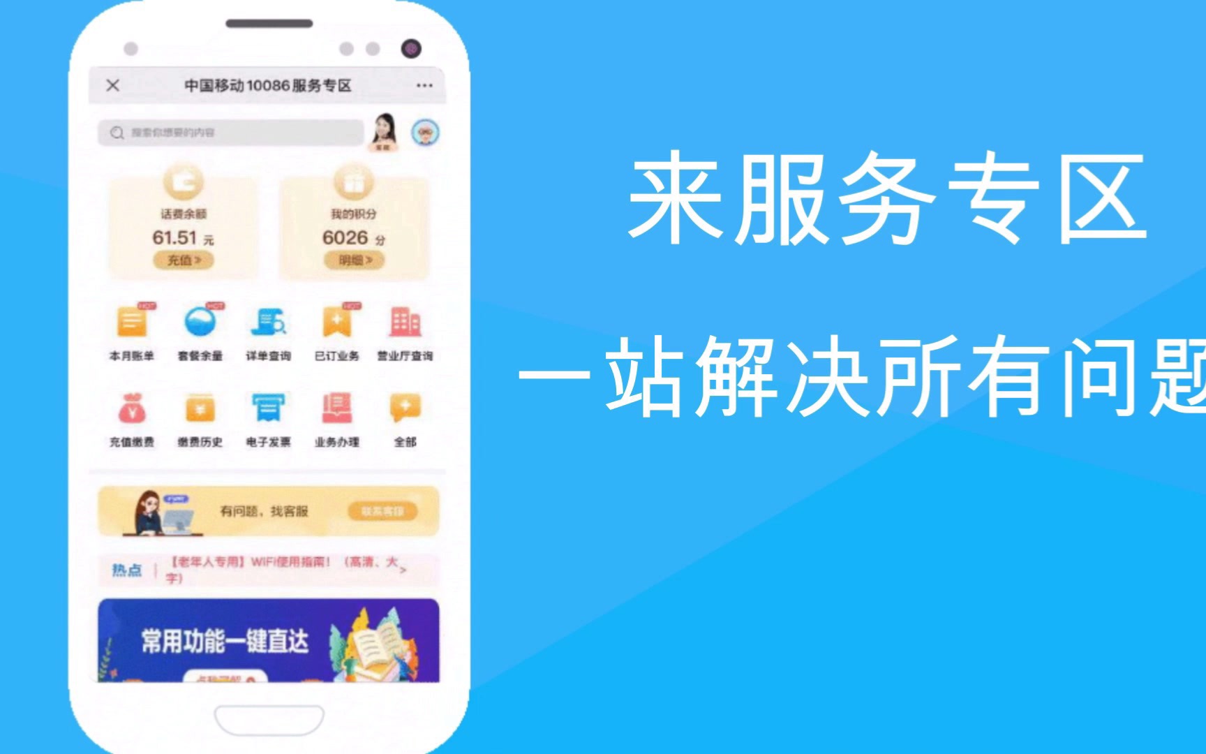 中国移动10086微信公众号服务专区哔哩哔哩bilibili