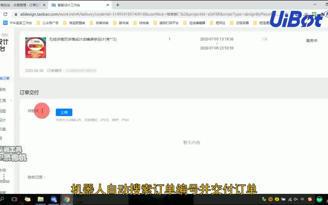 UiBot电商RPA机器人淘宝服务商智能设计工作台订单自动交付设计稿  抖音哔哩哔哩bilibili