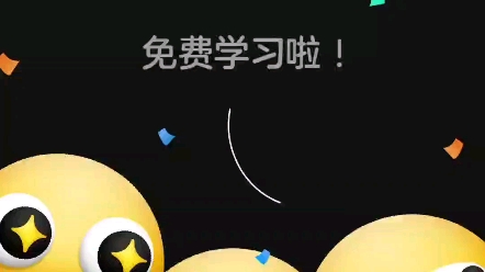 国家政策免费学习啦!哔哩哔哩bilibili