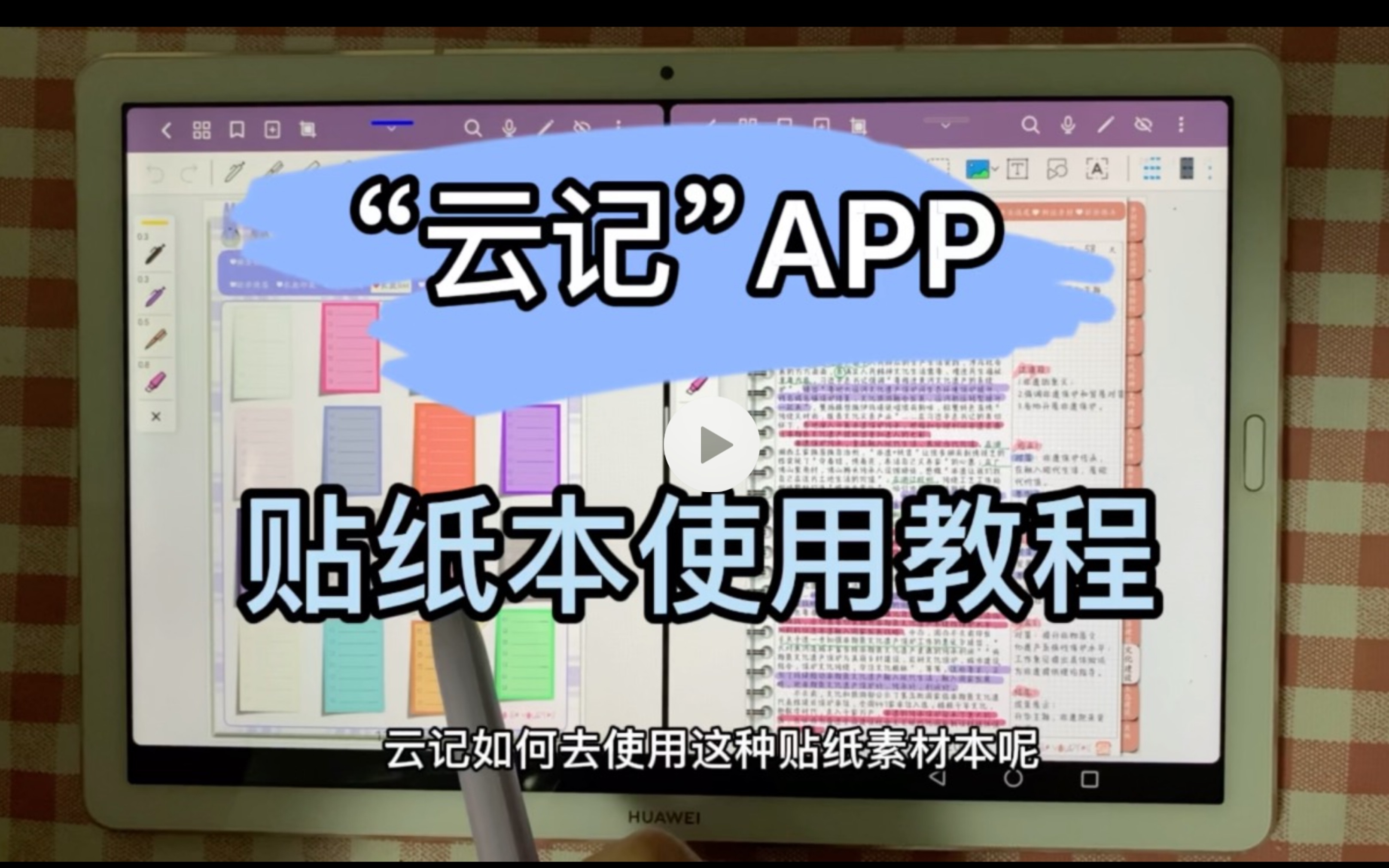 云记|仿真便签贴纸本/拖拽使用/分类清晰/分屏使用的云记便签贴纸本,视频中展示的是【经典便签】贴纸本,还可以体验超链接跳转哦!快给笔记装饰起来吧...