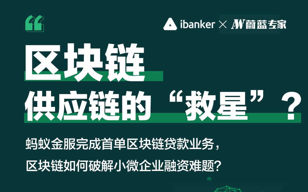 蔚蓝专家 | 区块链技术在金融领域中的应用哔哩哔哩bilibili