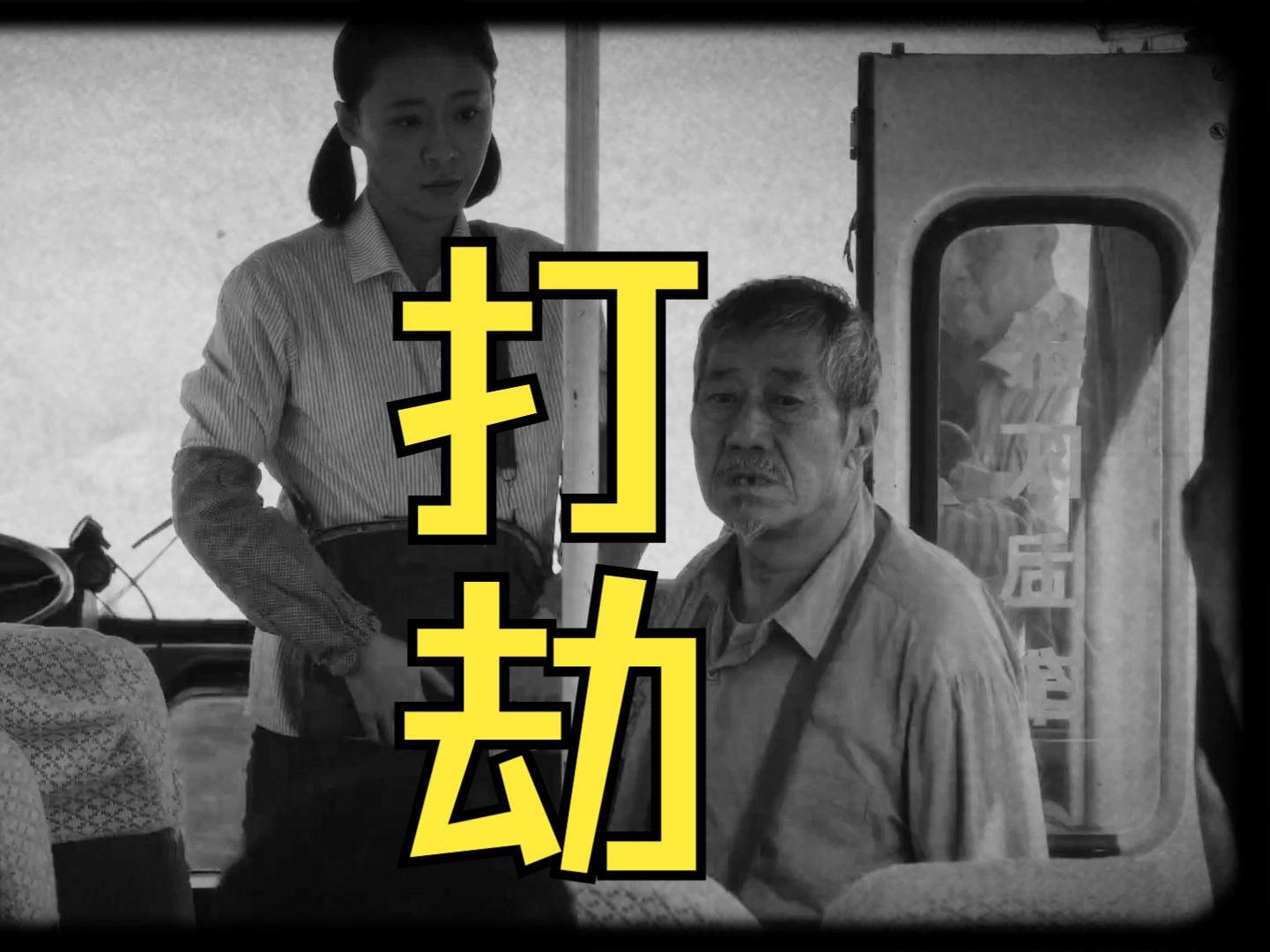 坐客车也要被打劫,一人两毛,不给不让过