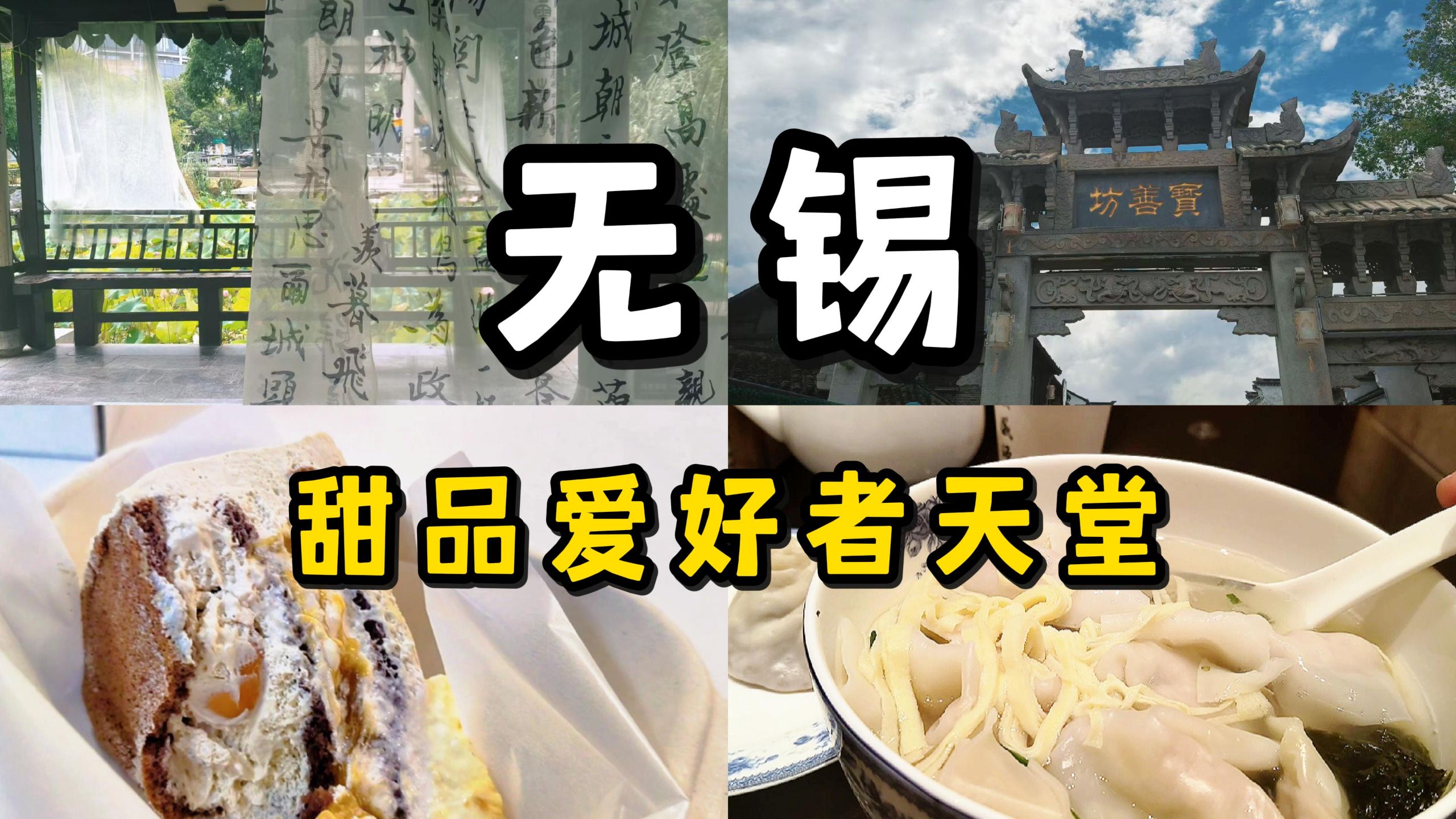 无锡一日游vlog｜逛吃攻略大全