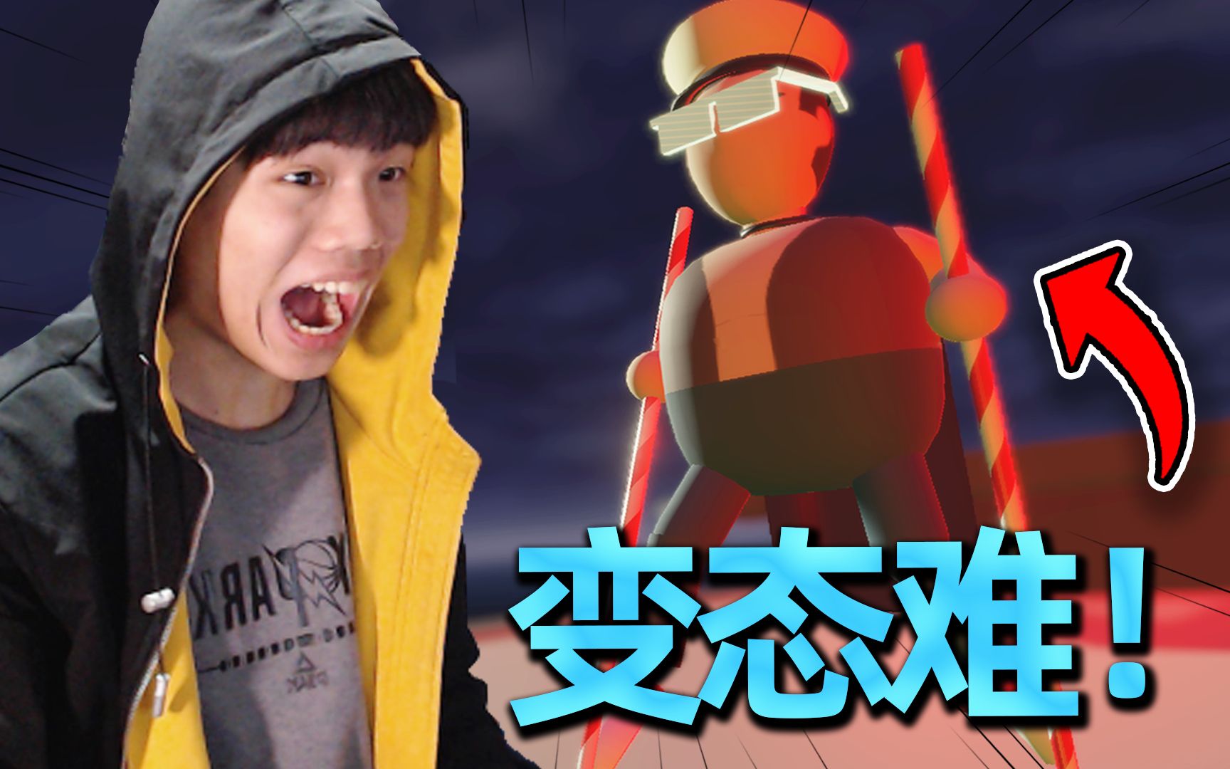 活动  这游戏变态难,我就是高跷之王!stilt fella