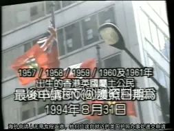 Download Video: 香港政府公益广告：BNO护照最后申请（2）（1994）