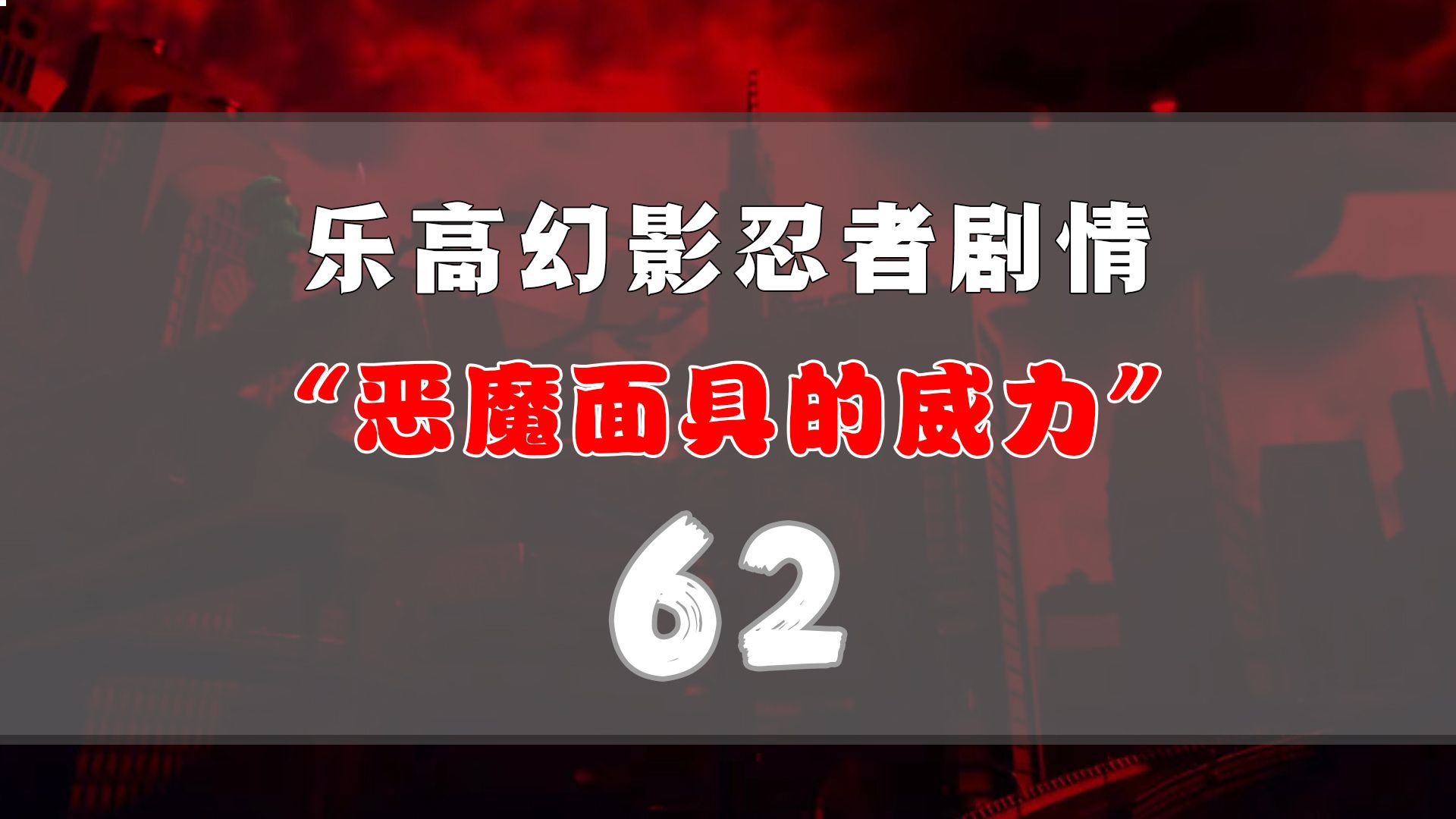 晴美公主与劳埃德的真情流露?加满都之子中两位领头人物登场!复仇面具的威力??欺诈面具的争夺!!哔哩哔哩bilibili