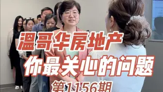 温哥华房地产你最关心的问题