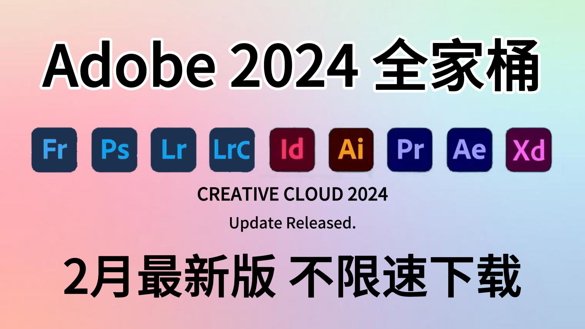 [图]【Adobe全家桶】2月最新版免费下载！PR PS AE LR AU AI CAD AU等（附安装包链接）白嫖系列！永久使用！一键安装！