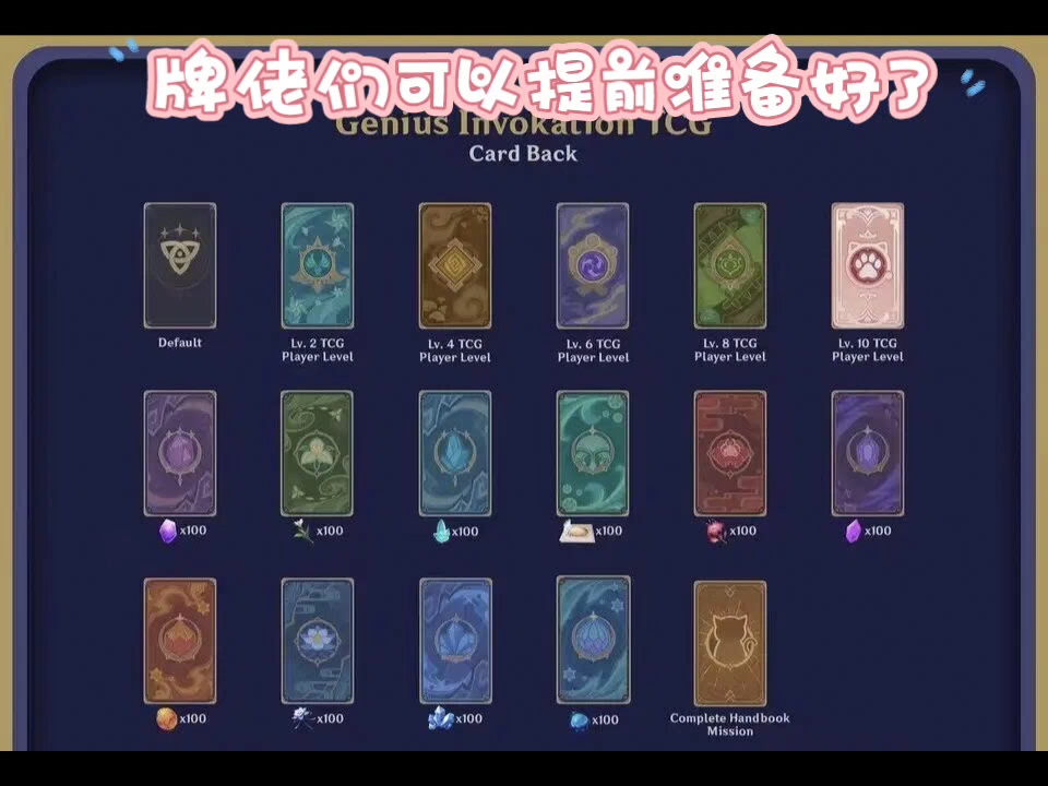 原神七圣召唤卡牌背面合成材料