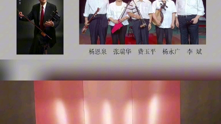 [图]费玉平先生演奏京胡曲牌《鹧鸪天》《朝天子》