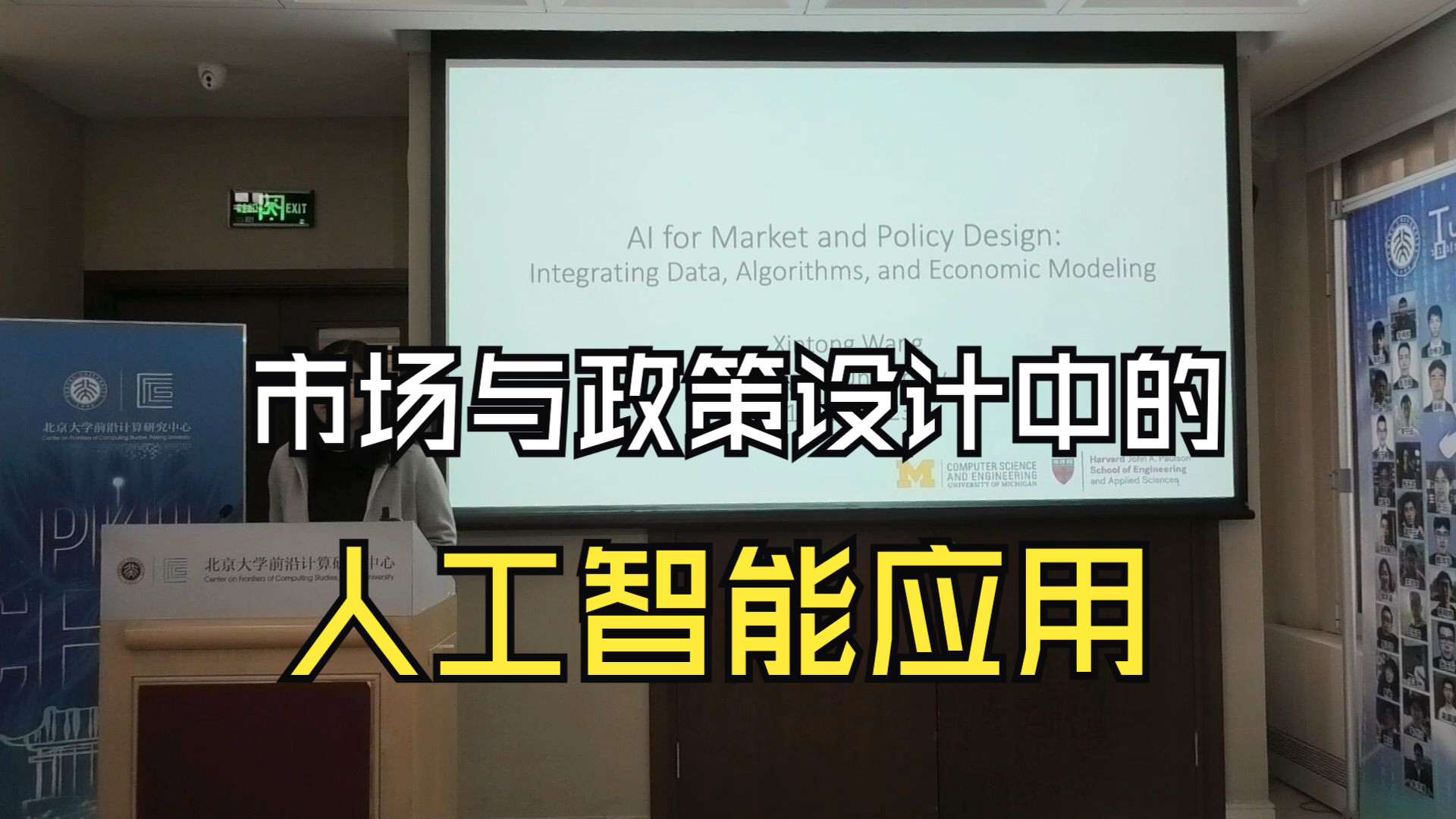 【讲座回放】王欣曈博士:市场与政策设计中的人工智能应用哔哩哔哩bilibili