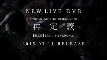 the GazettE HERESY限定LIVE-再定義-DVD官宣_哔哩哔哩_bilibili