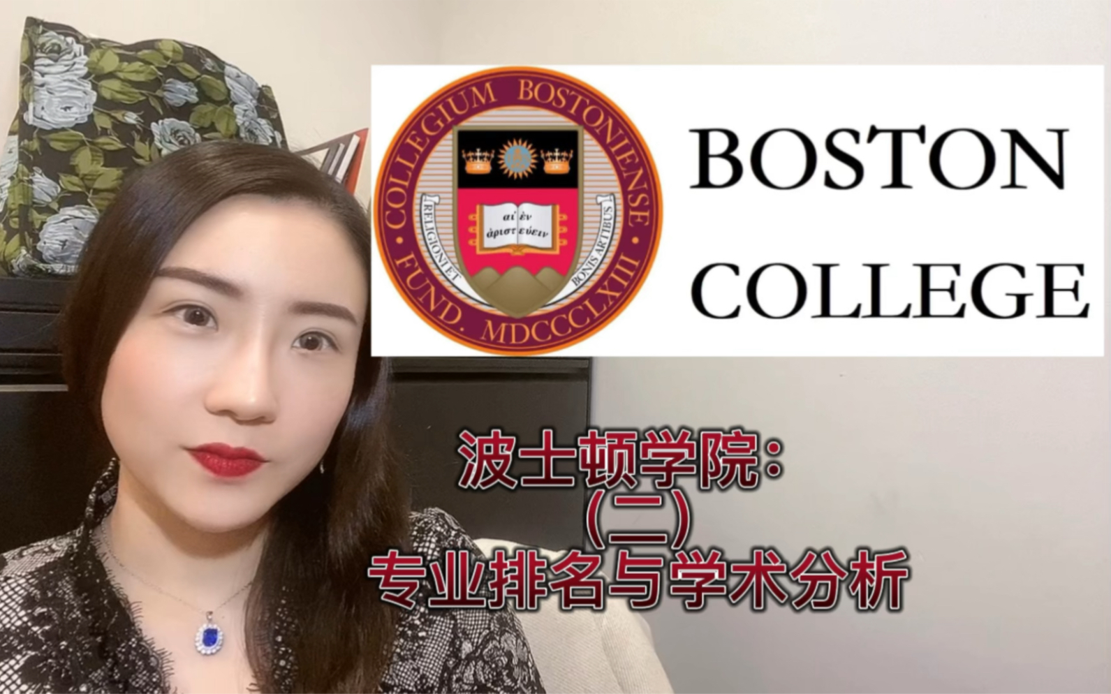 Boston college 波士顿学院:(二)专业排名与学术分析篇#波士顿学院#波士顿市#马萨诸塞州#美国留学 #留学申请 #托福 #雅思 #努力#规划哔哩哔哩bilibili