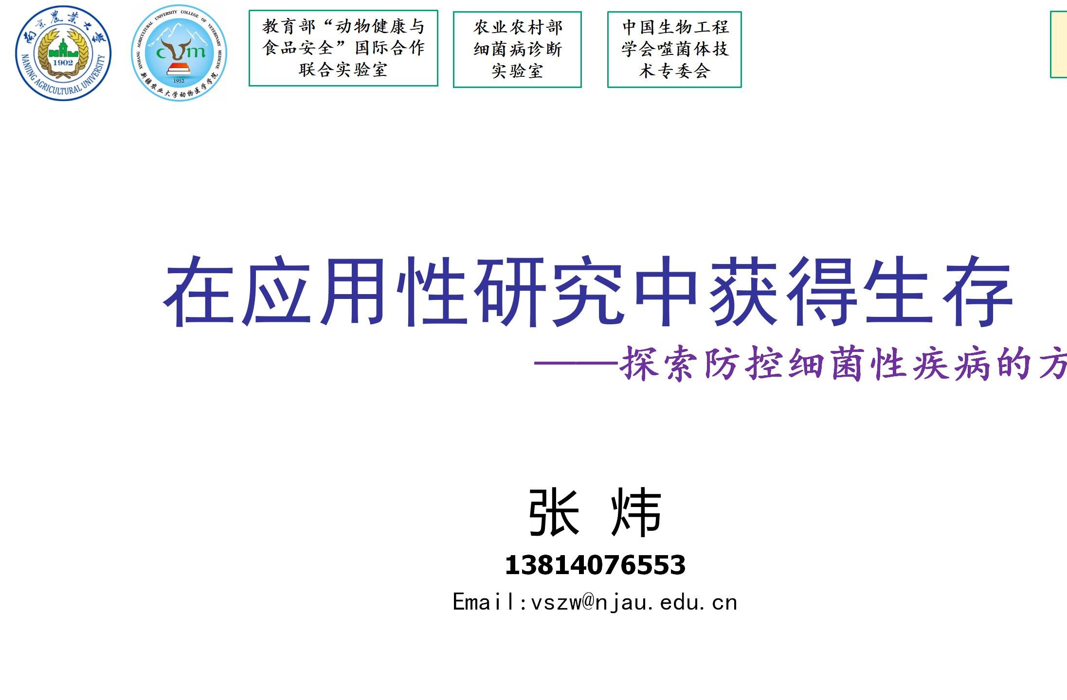 2024 张炜培训总论 在应用性研究中获得生存(上)哔哩哔哩bilibili