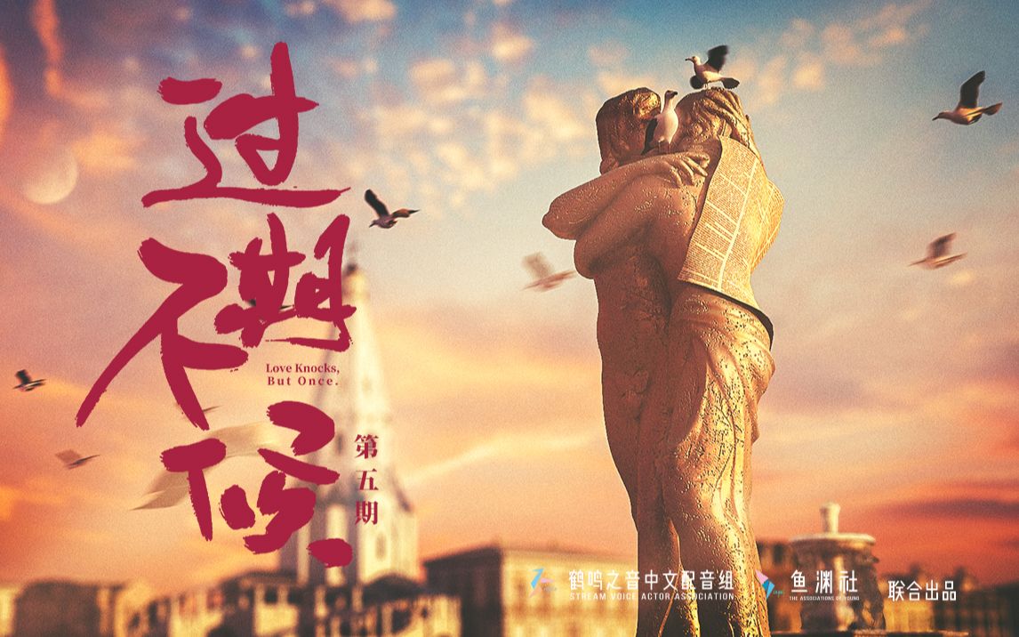 《过期不候》现代广播剧