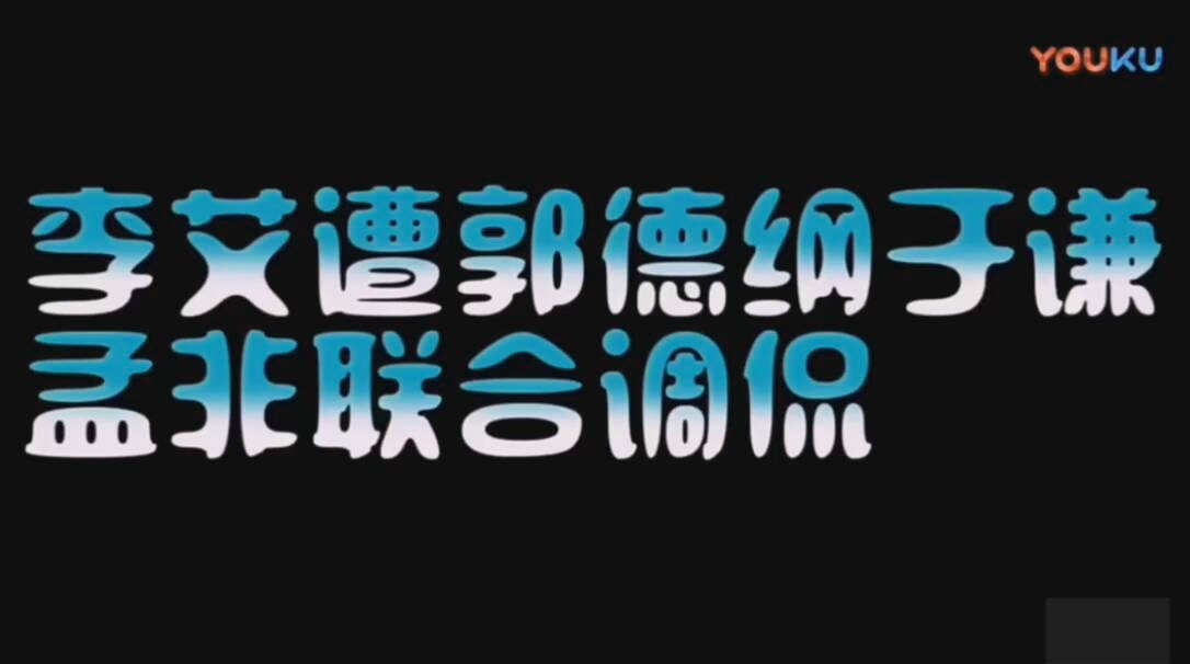 让郭德纲怼到脸红的那些女主持人—李艾篇哔哩哔哩bilibili