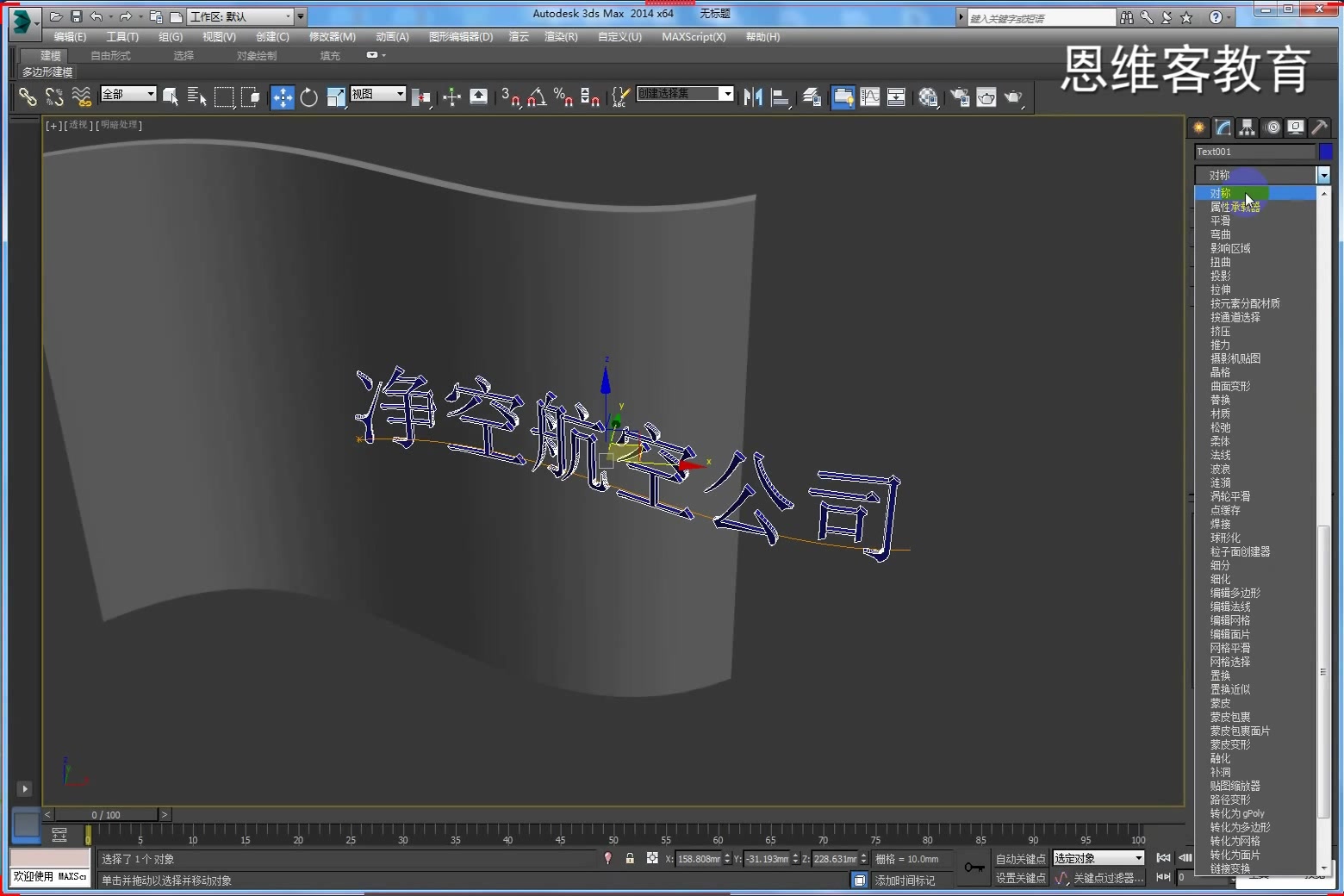 3dmax 对称(镜像)命令的原理讲解【恩维客教育】哔哩哔哩bilibili