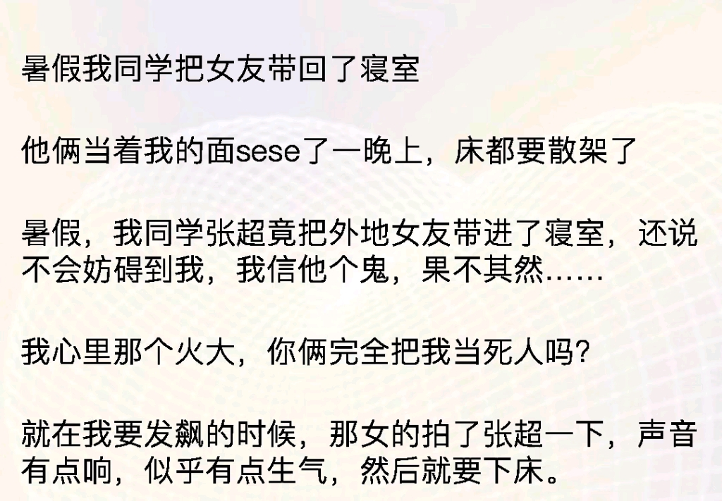 暑假我同学把女友带回了寝室,他俩当着我的面sese了一晚上,chuang都要散架了,还说不会妨碍到我哔哩哔哩bilibili