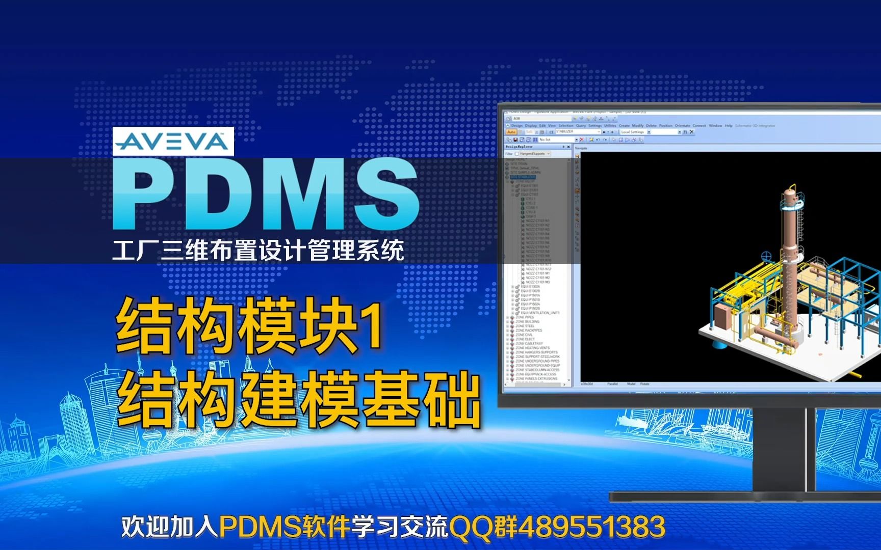 PDMS软件学习结构模块1结构建模基础哔哩哔哩bilibili