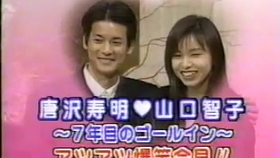 1995年12月15日唐泽寿明 山口智子结婚记者发布会 哔哩哔哩 つロ干杯 Bilibili