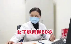 Download Video: 女子脉搏像80岁，按摩师傅又告诉她1噩耗，吓得她立刻来到医院