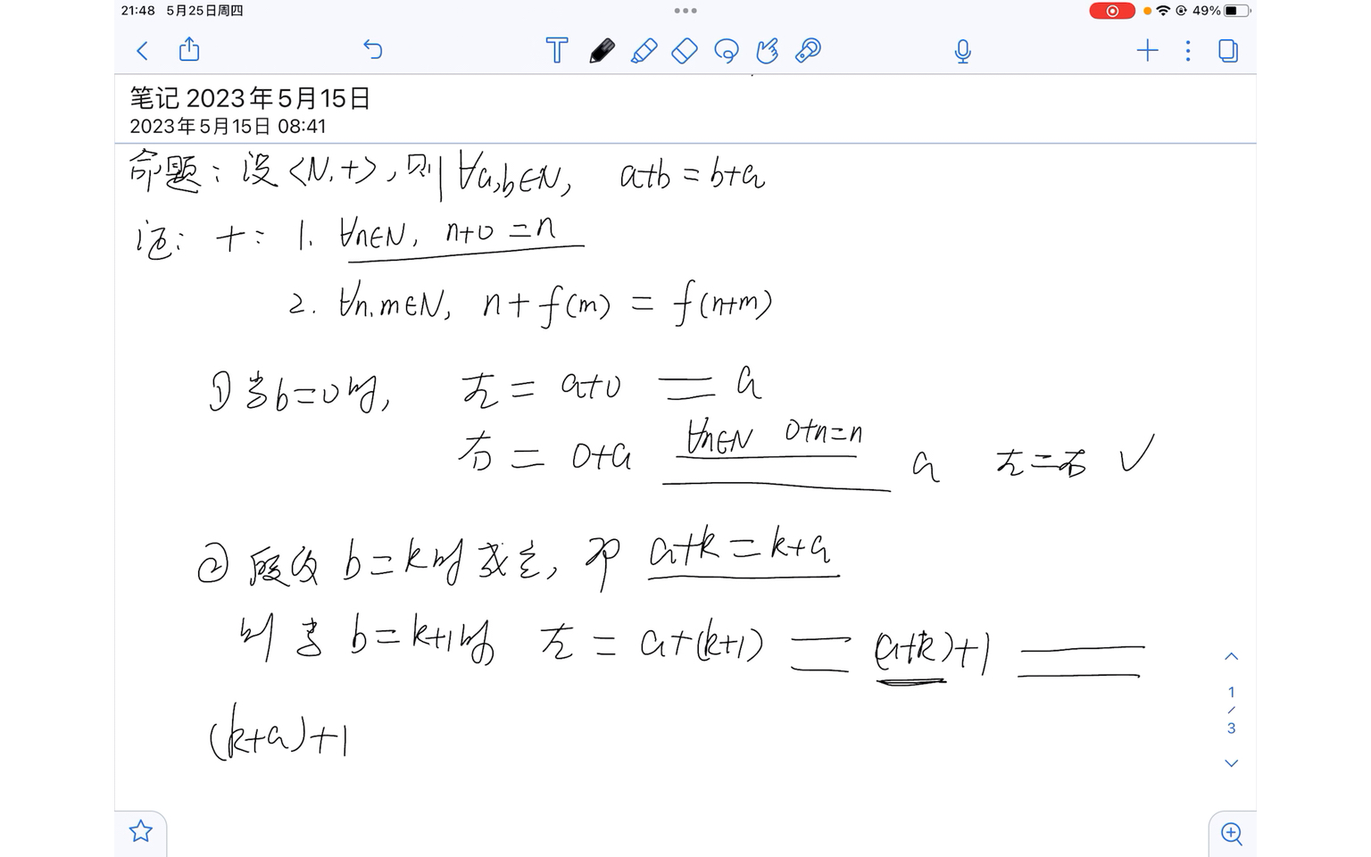 自然数集上的加法满足交换律哔哩哔哩bilibili