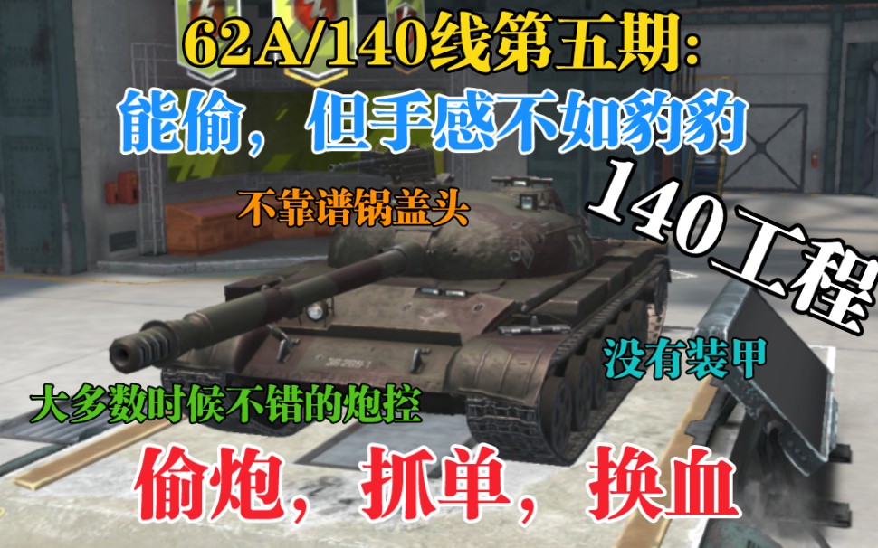 [新人向爬线实况140工程]上手难度拉满的140工程哔哩哔哩bilibili游戏实况