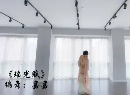 Télécharger la video: 原创舞蹈《瑶光赋》完整版来啦！