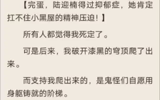 [图]（全/恐游治愈3）进入恐怖游戏，开局就掉进极度危险的小黑屋。