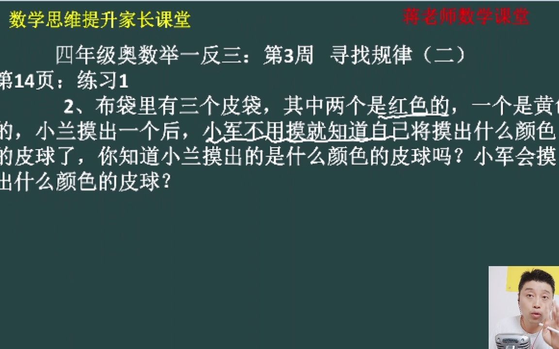 四年级奥数举一反三:第3周《简单推理》练习1第2题讲解哔哩哔哩bilibili