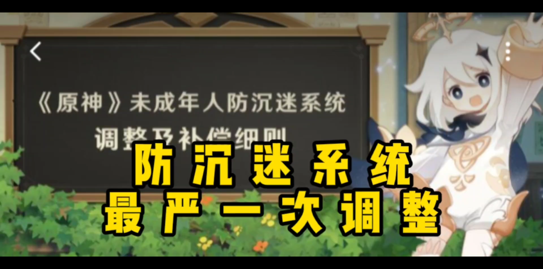 活动作品原神防沉迷系统最严一次调整以及月卡和畅玩卡补偿说明
