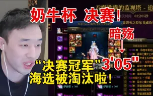 Download Video: 【决赛】“决赛冠军”暗殇-剑宗3′05″可惜海选被淘汰！表演秀场