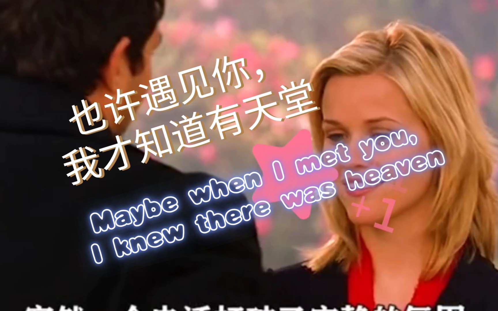 [图]《宛如天堂》 Maybe when I met you, I knew there was heaven，也许遇见你，我才知道有天堂