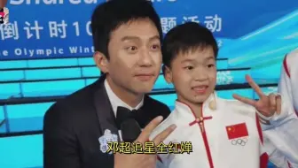 老父亲邓超温柔下蹲，冬奥会活动众星云集，全红婵依旧是全场焦点