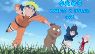 火影忍者 Naruto X Uniqlo Ova 哔哩哔哩 Bilibili