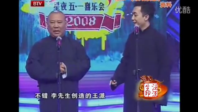 [图]郭德纲 李菁相声《双唱快板》