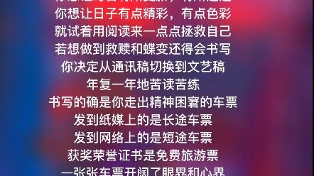 冗长的生产流水线上你被拧紧在某岗位上流程直白,设备喧嚣而人心与人心之间是沟壑万千抵牾是草丛,龃龊是灌木丛利益是起伏的悬崖 ——雪草梦寐《车票...