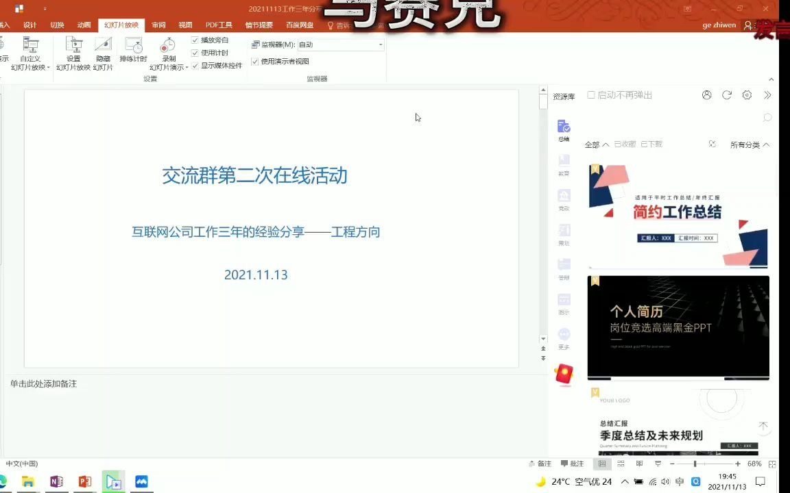 互联网3年工作经验分享(工程方向)——东南大学IT交流群第二次在线交流哔哩哔哩bilibili